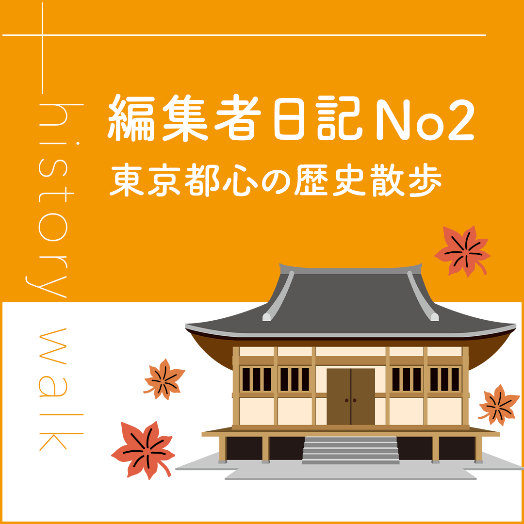 編集者日記No2